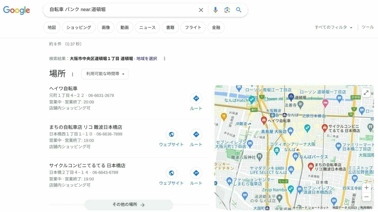 Google 検索：場所での検索結果