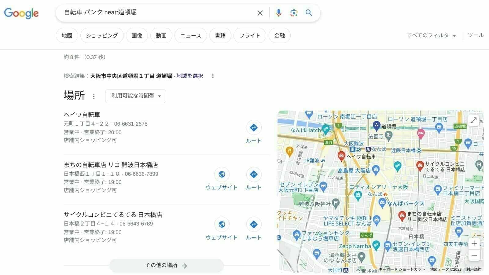 Google 検索:場所での検索結果