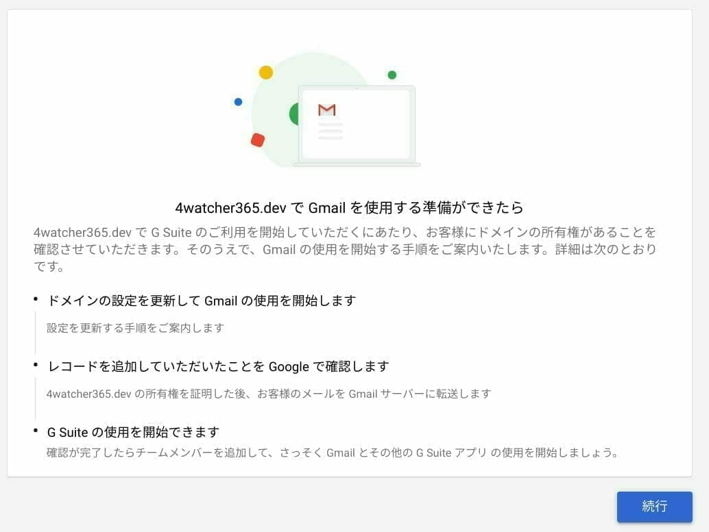 G Suite:Gmail を使用する設定