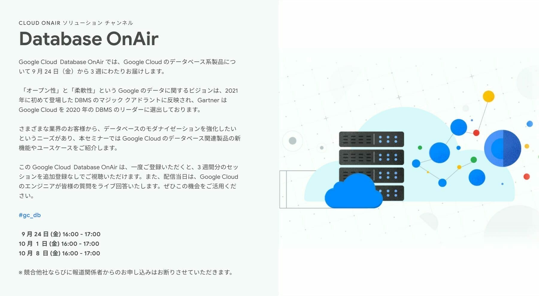 [GCP] Google Cloud  Database OnAir