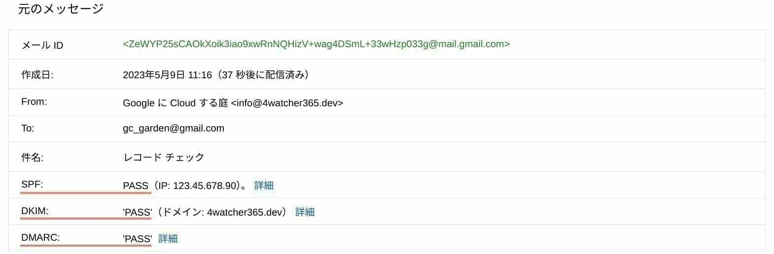 [Gmail] メッセージのソースを確認する