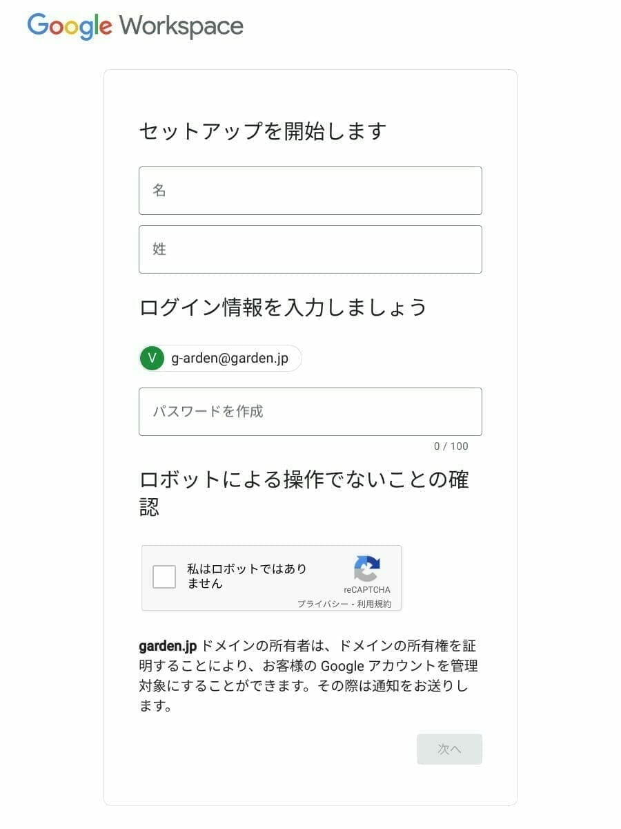 Google Workspace Essentials Starter:チーム管理者アカウンを設定する