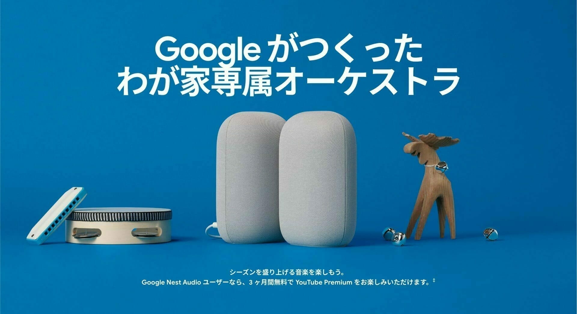 Google ホリデー デザイン：スマートスピーカー「Google Nest Audio」