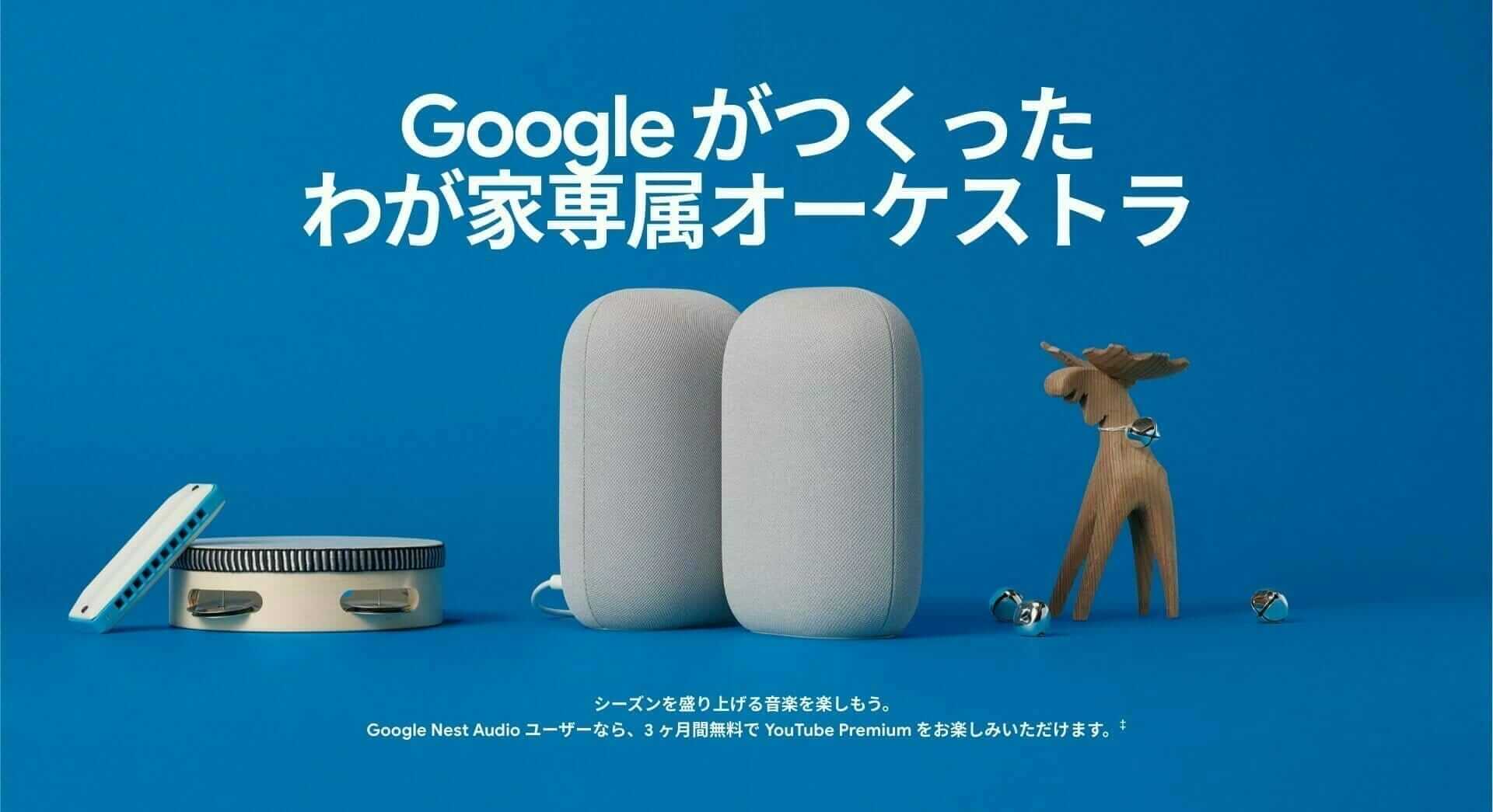 Google ホリデー デザイン:スマートスピーカー「Google Nest Audio」