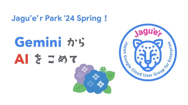 [Jagu'e'r] Jagu’e’r Park Spring！#Gemini から AI をこめて