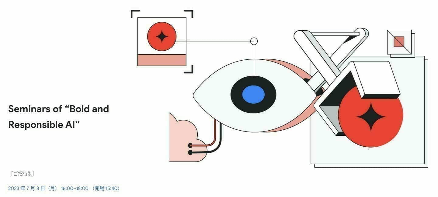 [Google Cloud] Seminars of “Bold and Responsible AI”