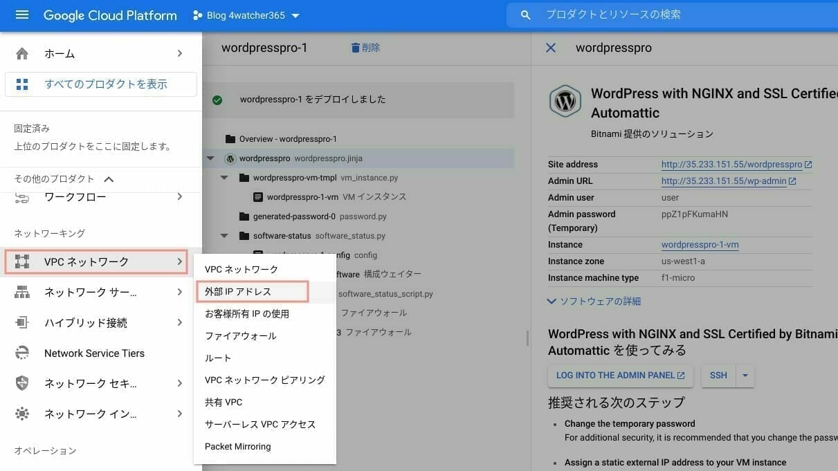 [GCP] 外部 IP アドレスを選択