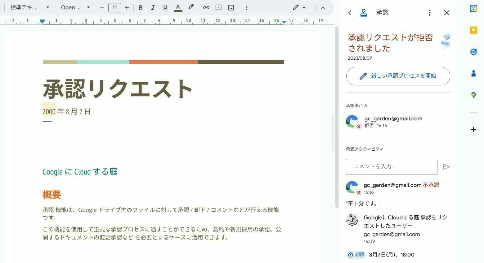 Google ドキュメント:承認リクエストが却下された場合