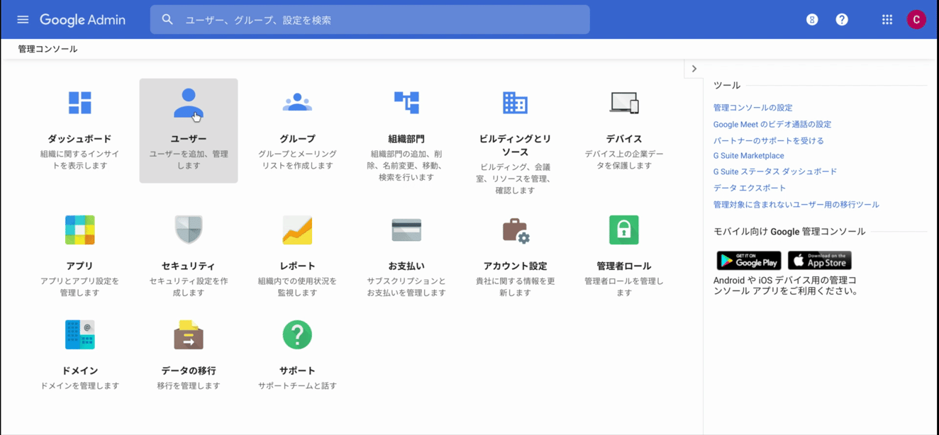 G Suite: データの復元方法