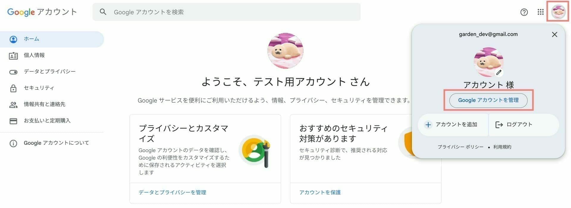 Google アカウント:アカウント情報にアクセスする