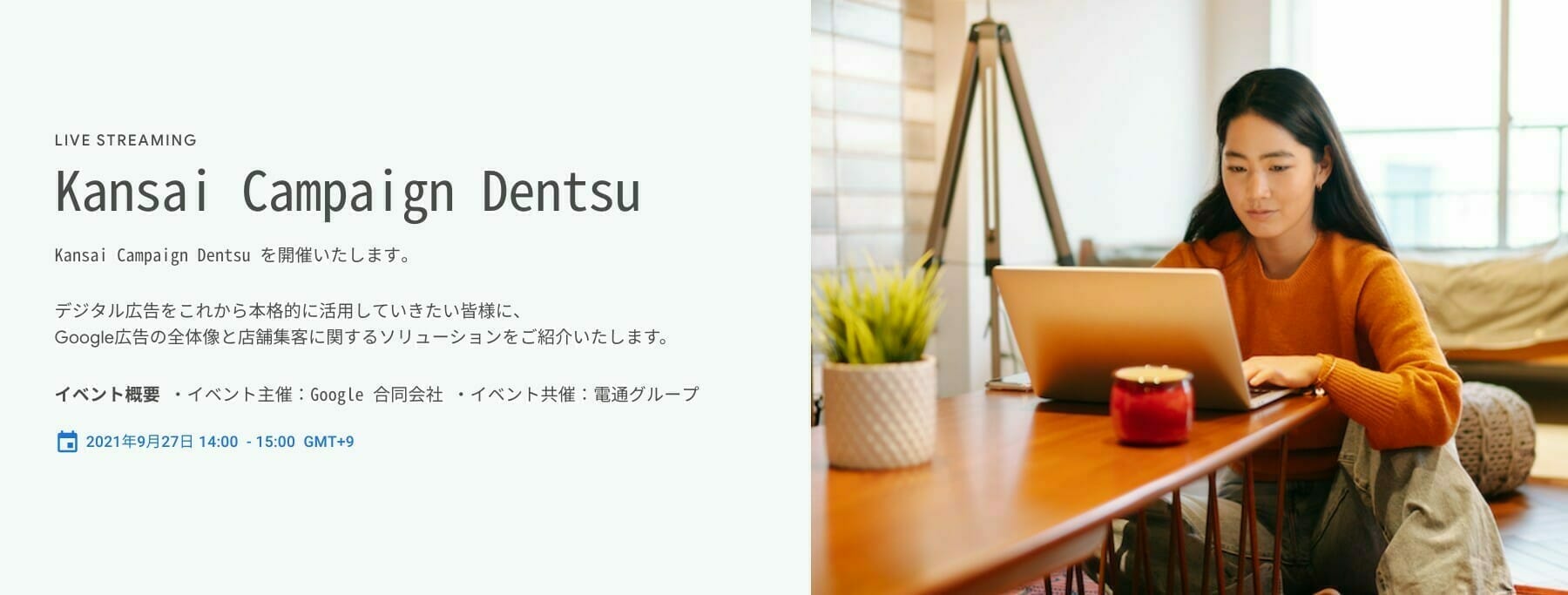 [Google 広告] Kansai Campaign Dentsu