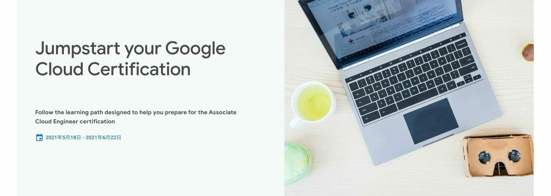 [GCP] Jumpstart your Google Cloud Certification