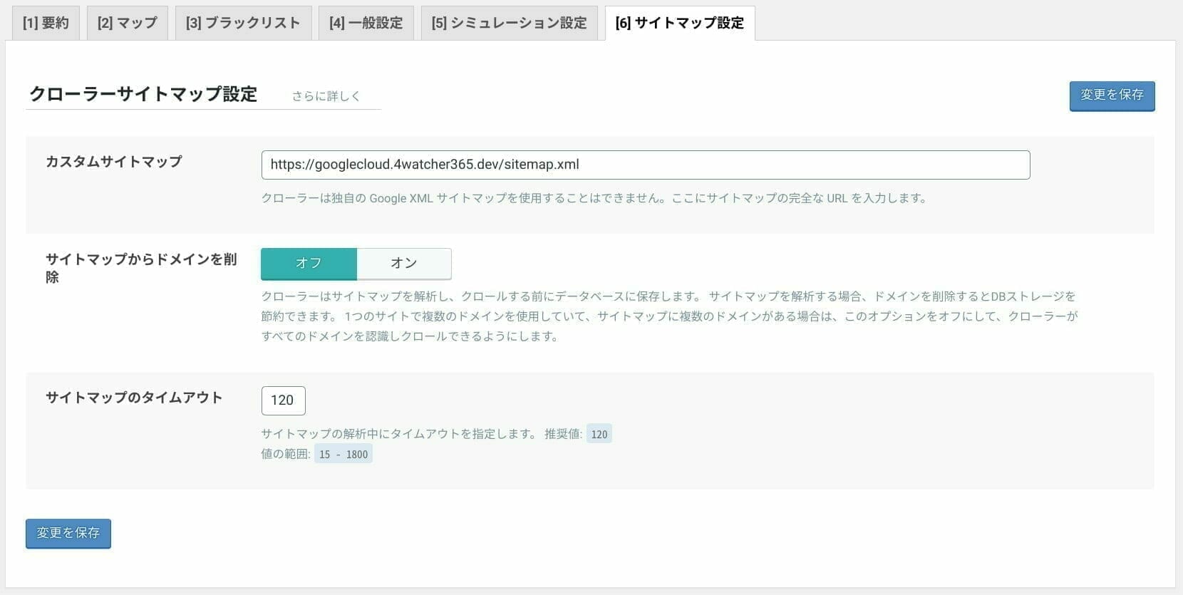 LiteSpeed Cache:クローラー 設定:サイトマップ