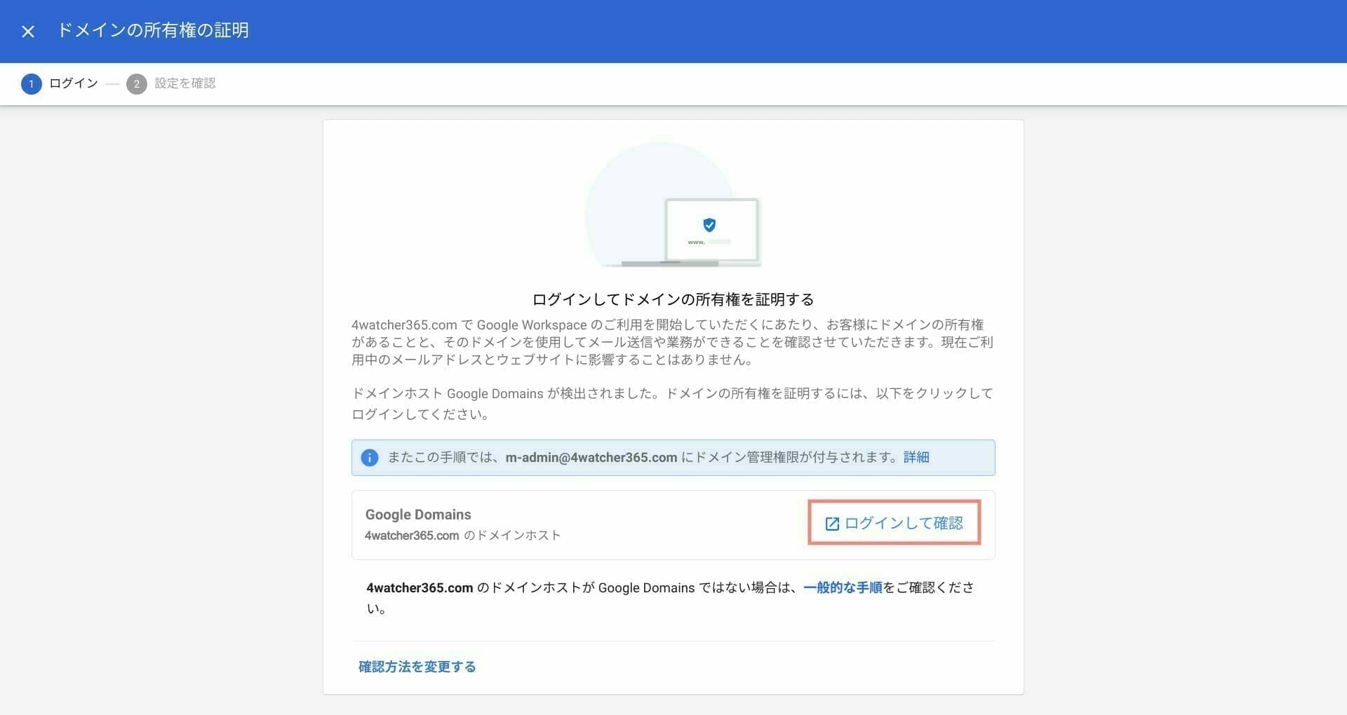 Google Workspace：Google Domains にログインしてドメインを確認する