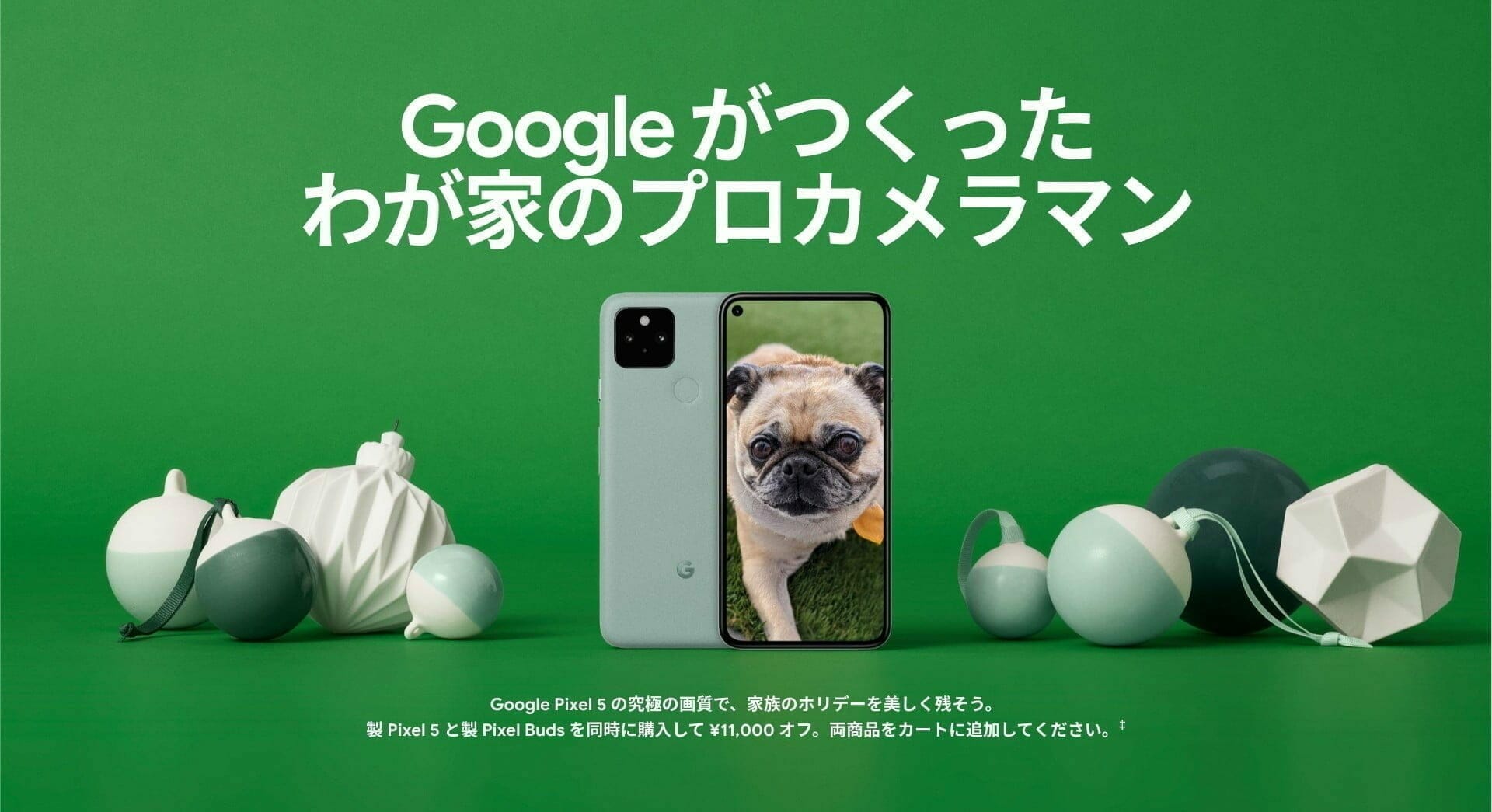 Google ホリデー デザイン:スマートフォン「Google Pixel 5」