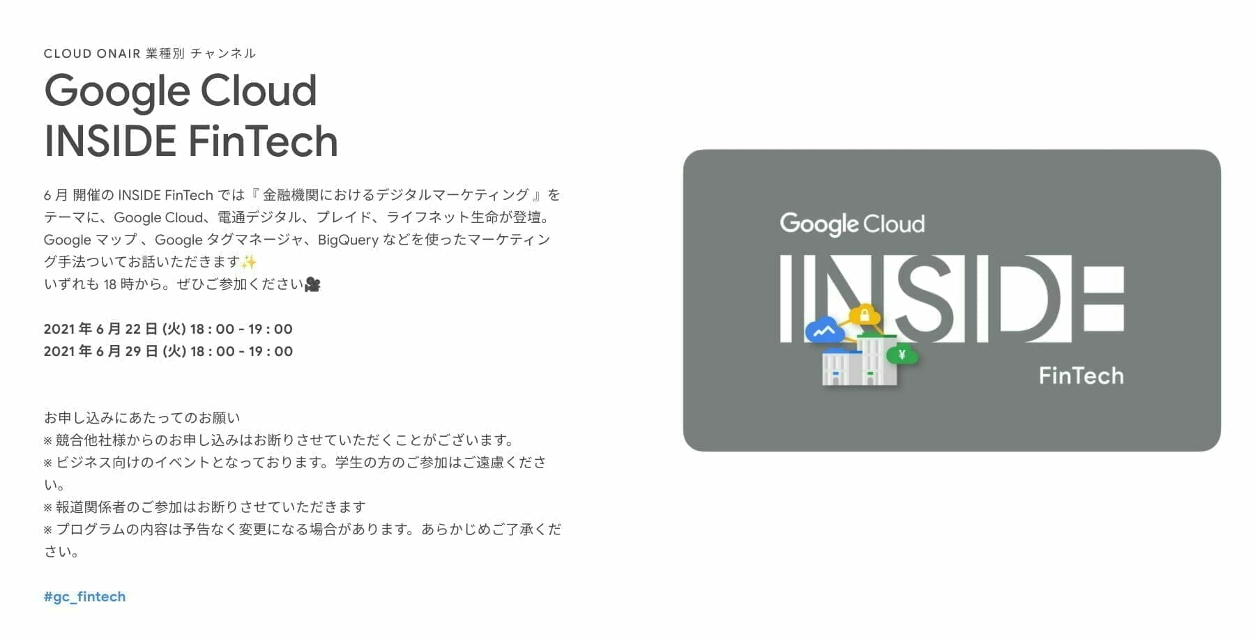 [GCP] Google Cloud INSIDE FinTech