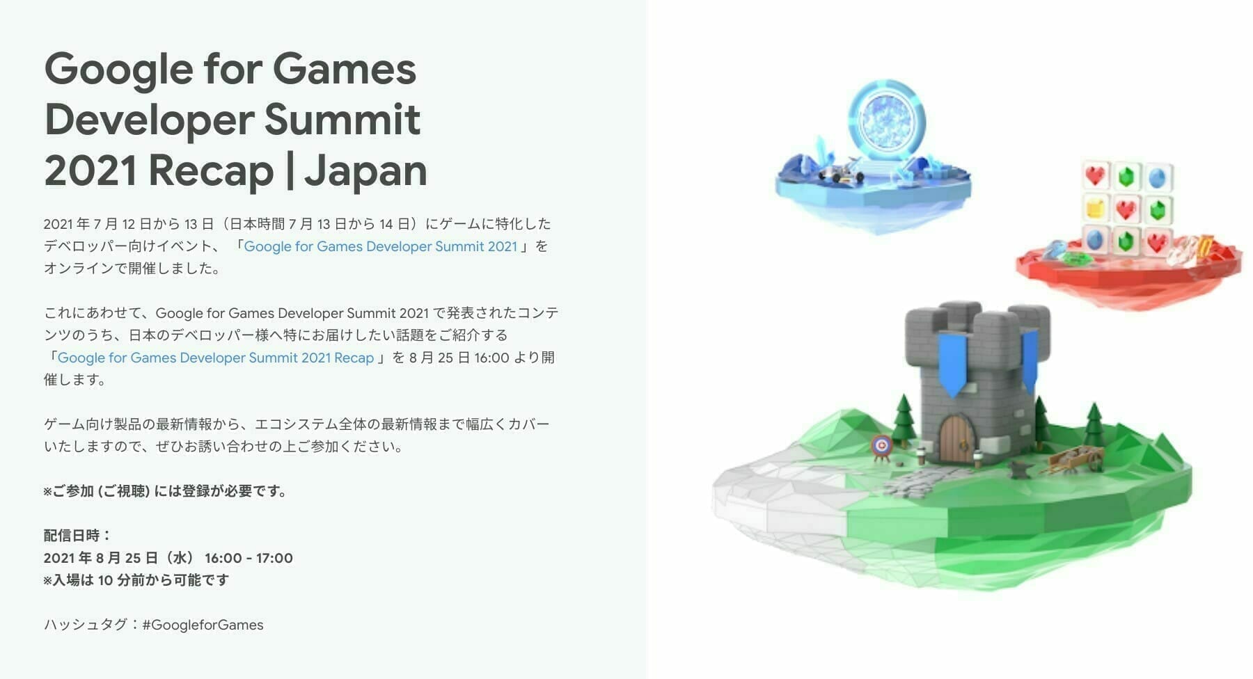 [GCP] Google for Games Developer Summit 2021 Recap | Japan