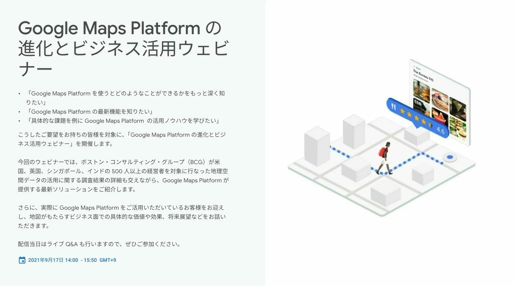 [GCP] Google Maps Platform の進化とビジネス活用ウェビナー