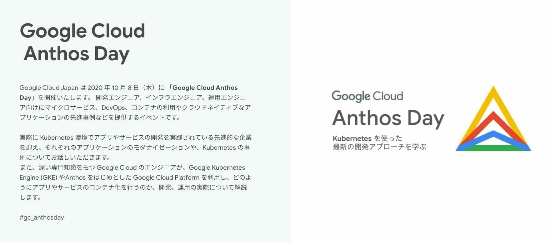Google Cloud Anthos Day