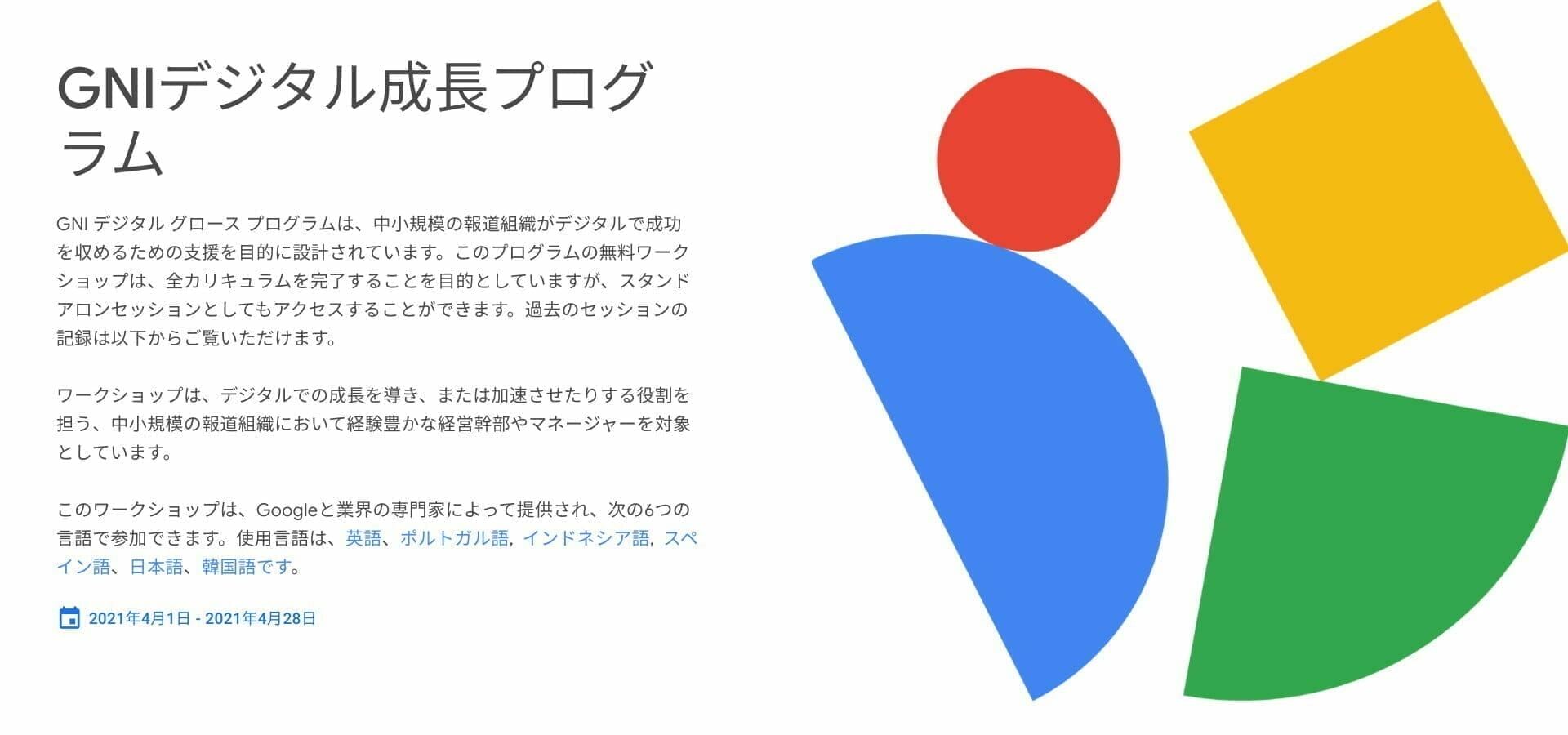 GNIデジタル成長プログラム
