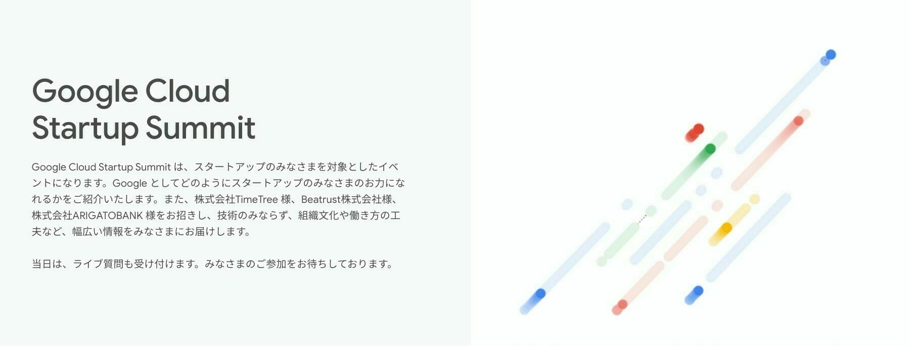 [GCP] Google Cloud Startup Summit