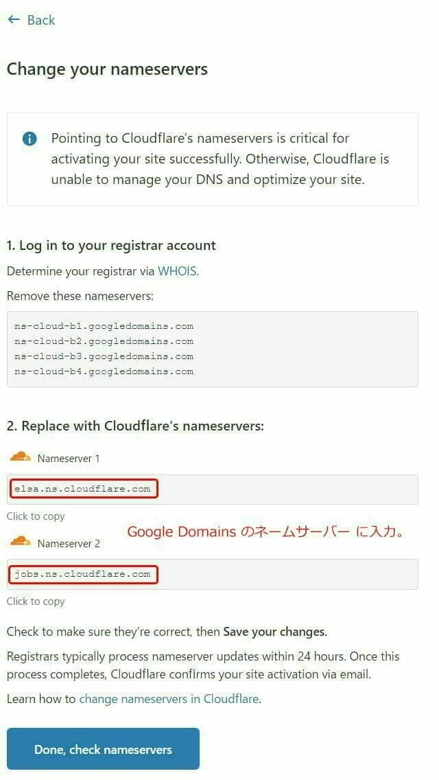 Cloudflare 設定:ネームサーバー情報