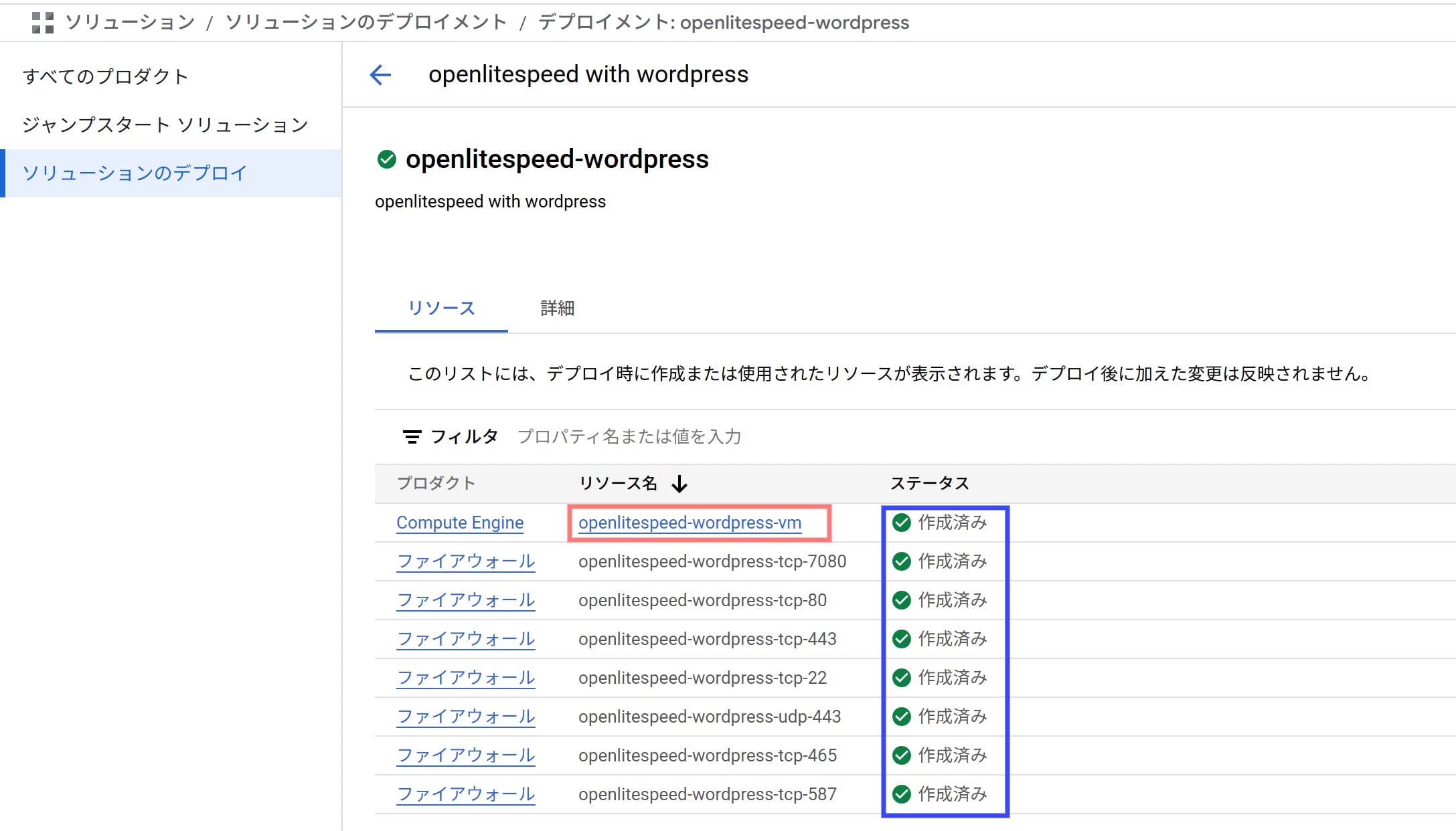 [Google Cloud] 作成されたデプロイメントの詳細情報