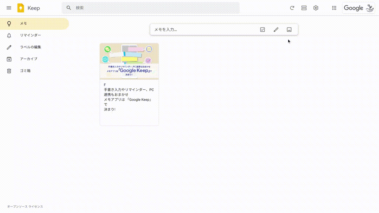 Google Keep:画像からテキストを抽出する方法
