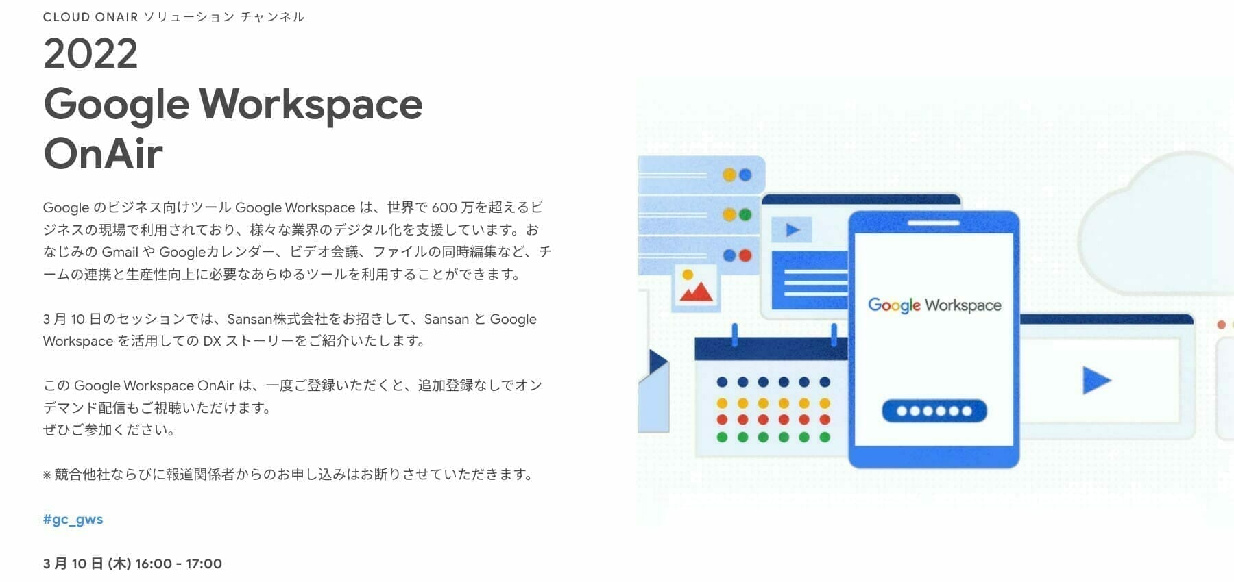 [GCP] 2022 Google Workspace OnAir