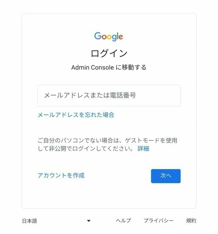 Google アカウント:ログインする