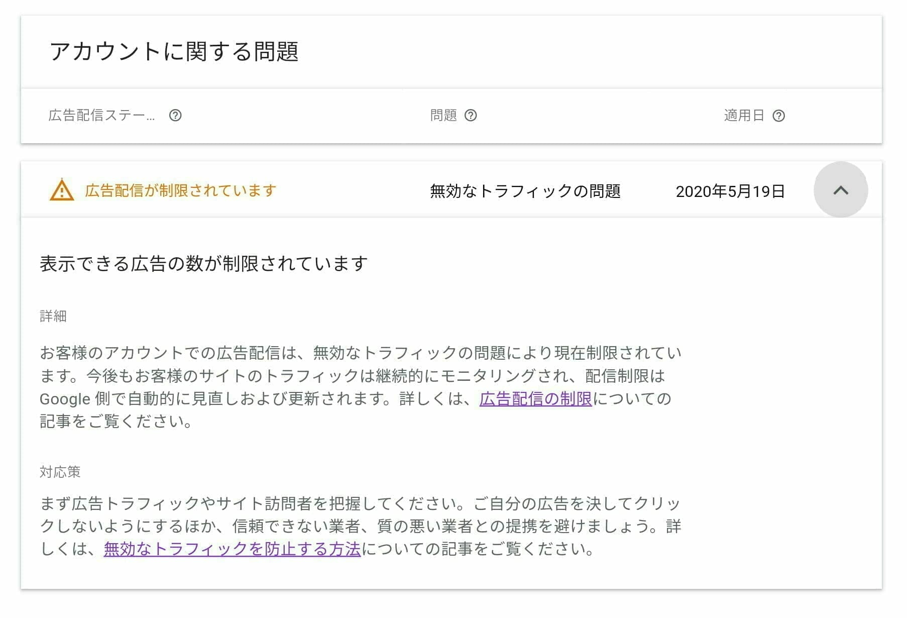 Google Adsense:アカウントに関する問題
