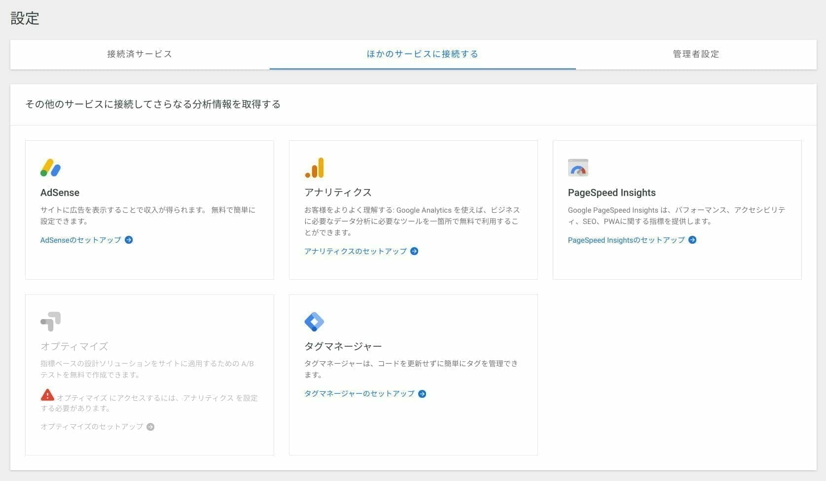 Site Kit:他の Google サービスとの連動設定を行う
