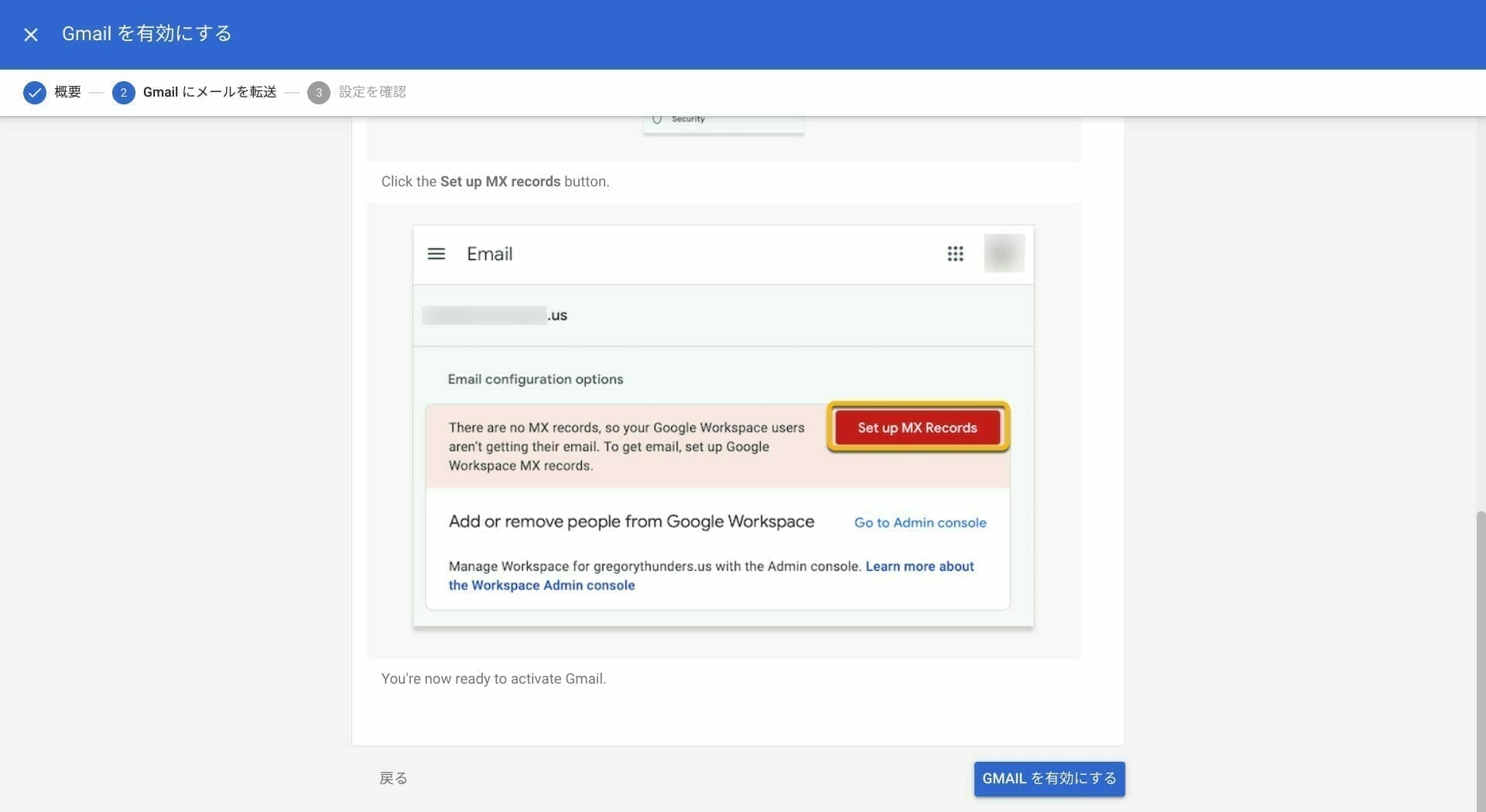 Google 管理コンソール:Gmail を有効化する
