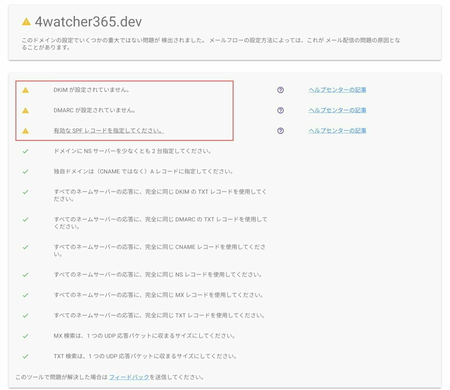 [Google Admin Toolbox] Check MX 認証ステータス