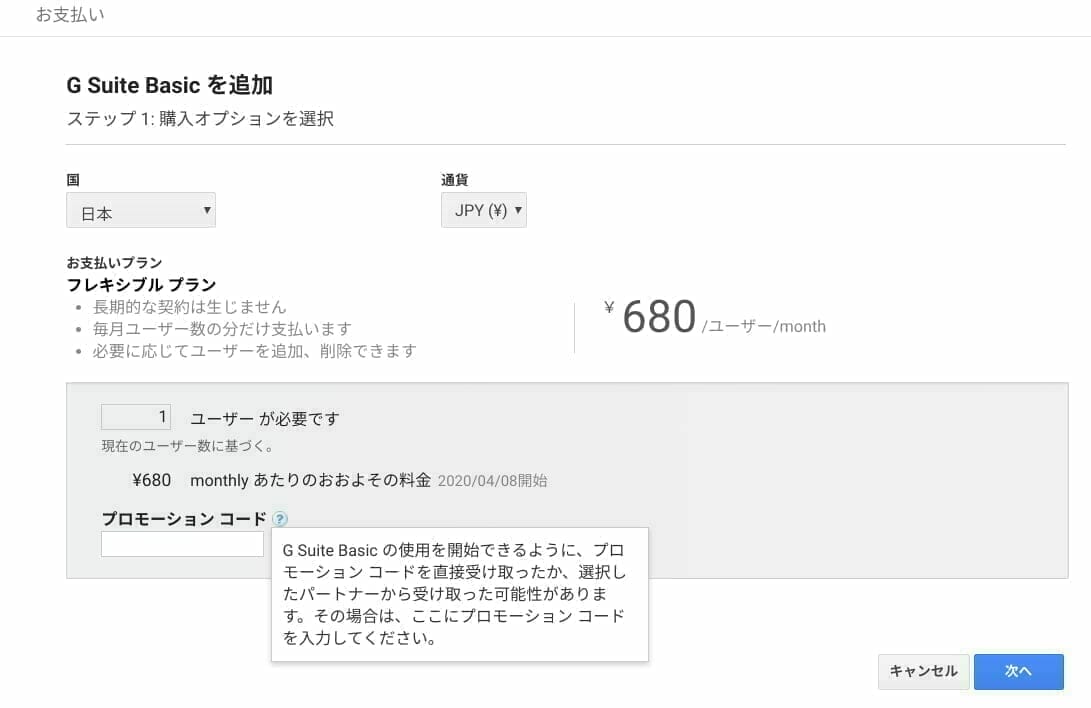 G Suite 管理:お支払い