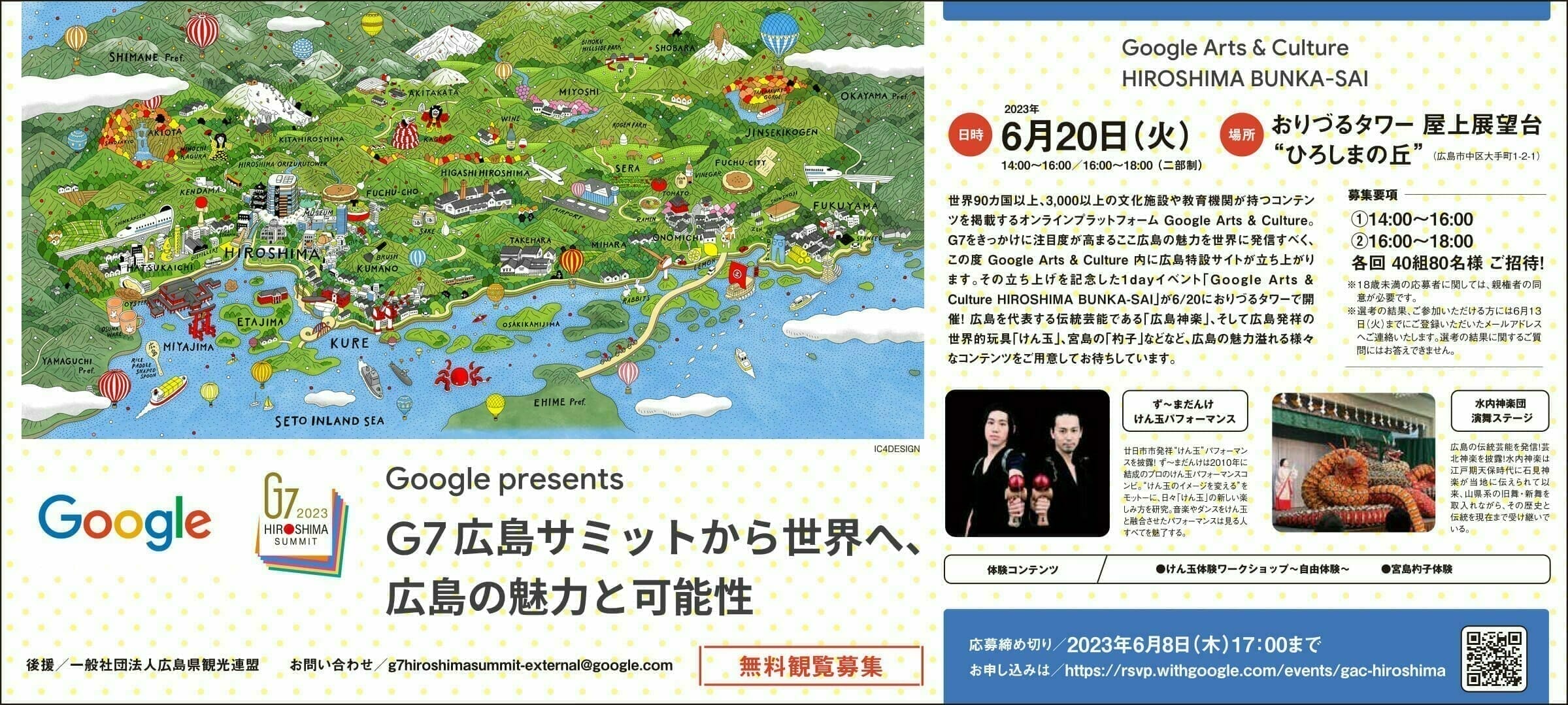 [Google Arts & Culture] Google Arts & Culture HIROSHIMA BUNKA-SAI