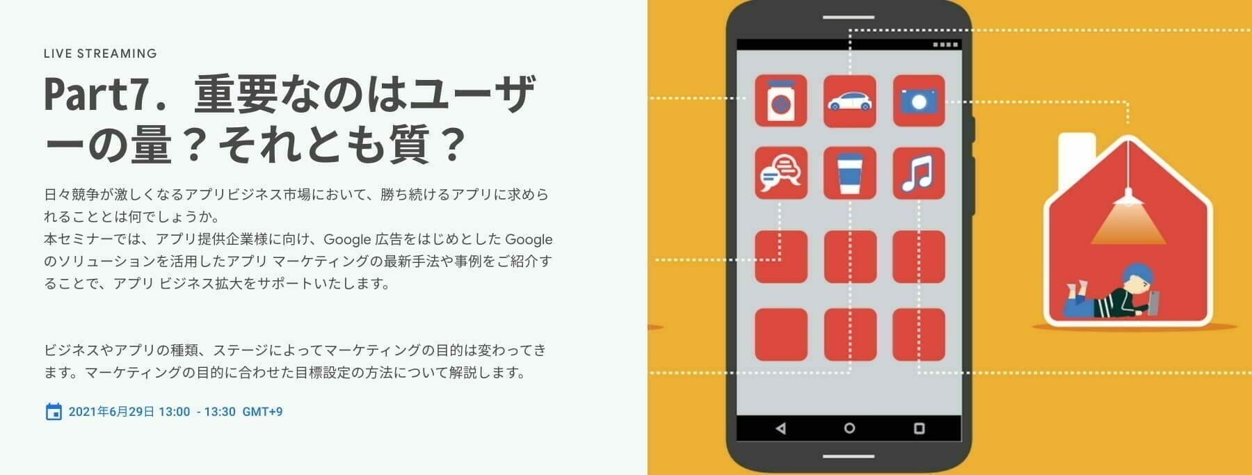 [Google 広告] Part7. 重要なのはユーザーの量？それとも質？