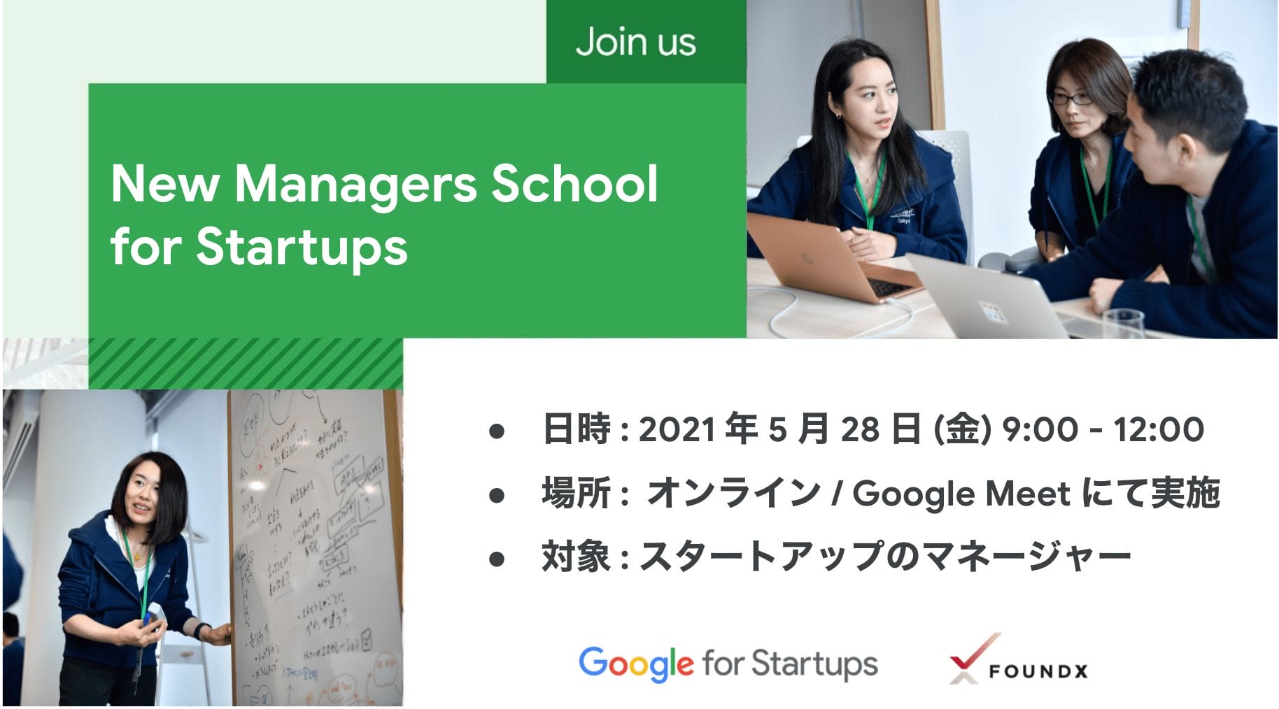 [Google for Startups] New Managers School for Startups