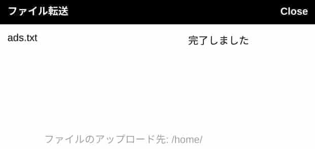 ターミナル：ファイルをアップロード完了