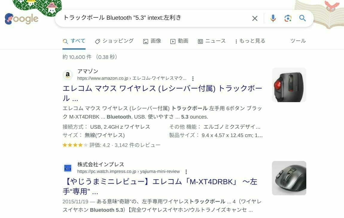 Google 検索：本文での検索結果