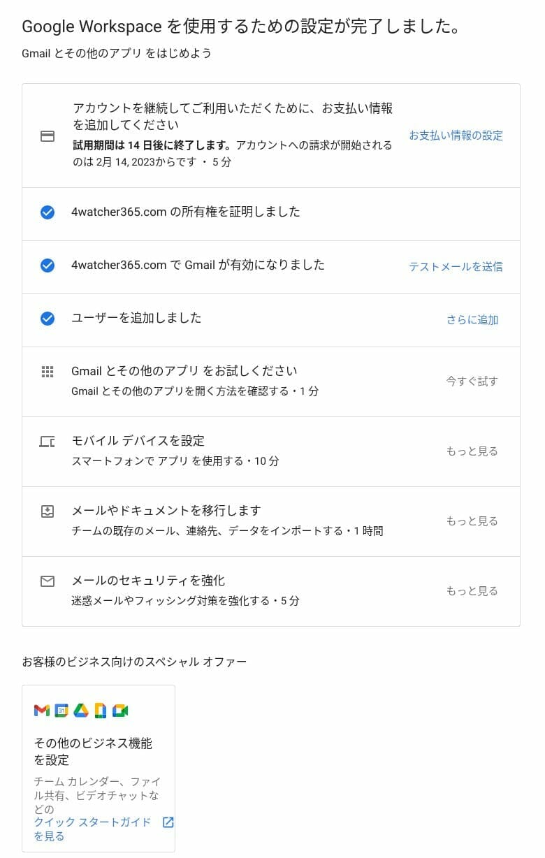 Google Workspace:初期設定項目を確認する