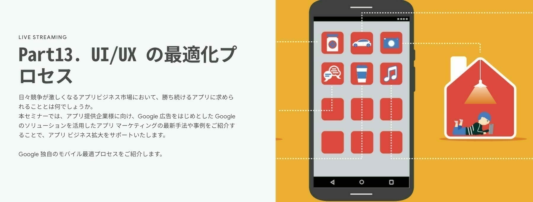 [Google 広告] Part13. UI/UX の最適化プロセス