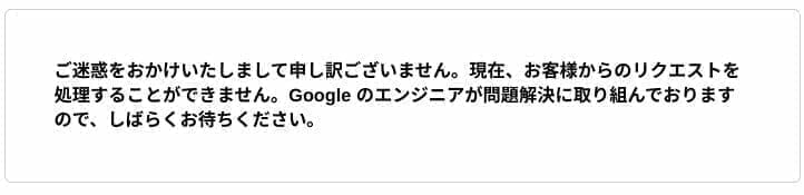 Google Adsense:通知メッセージ