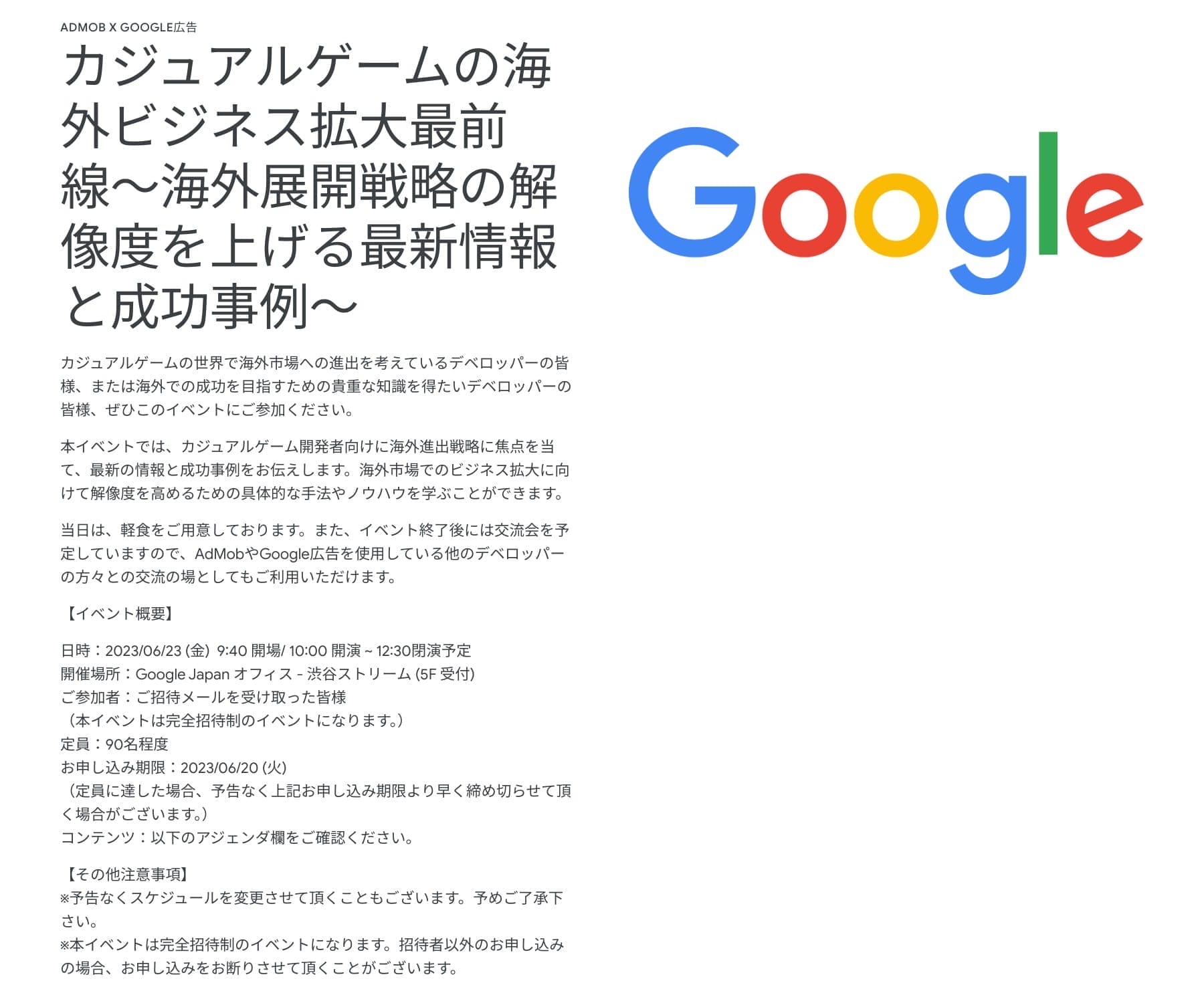 [Google] カジュアルゲームの海外ビジネス拡大最前線〜海外展開戦略の解像度を上げる最新情報と成功事例〜