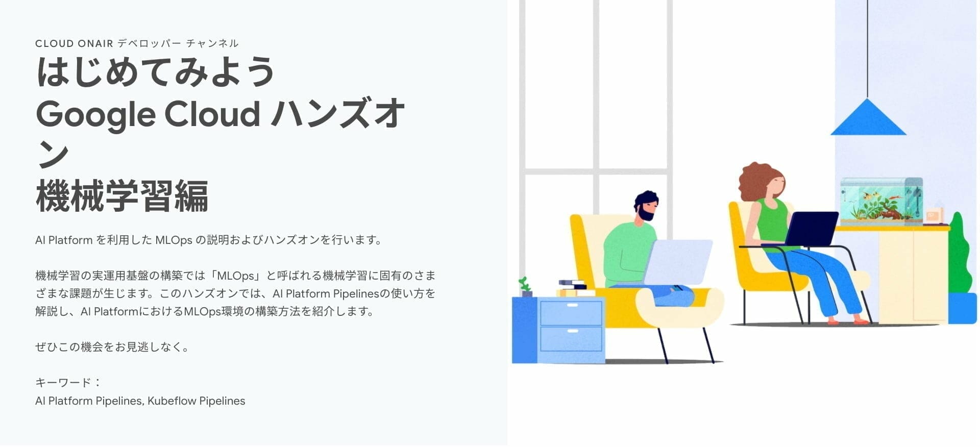 [GCP] はじめてみよう Google Cloud ハンズオン 機械学習編