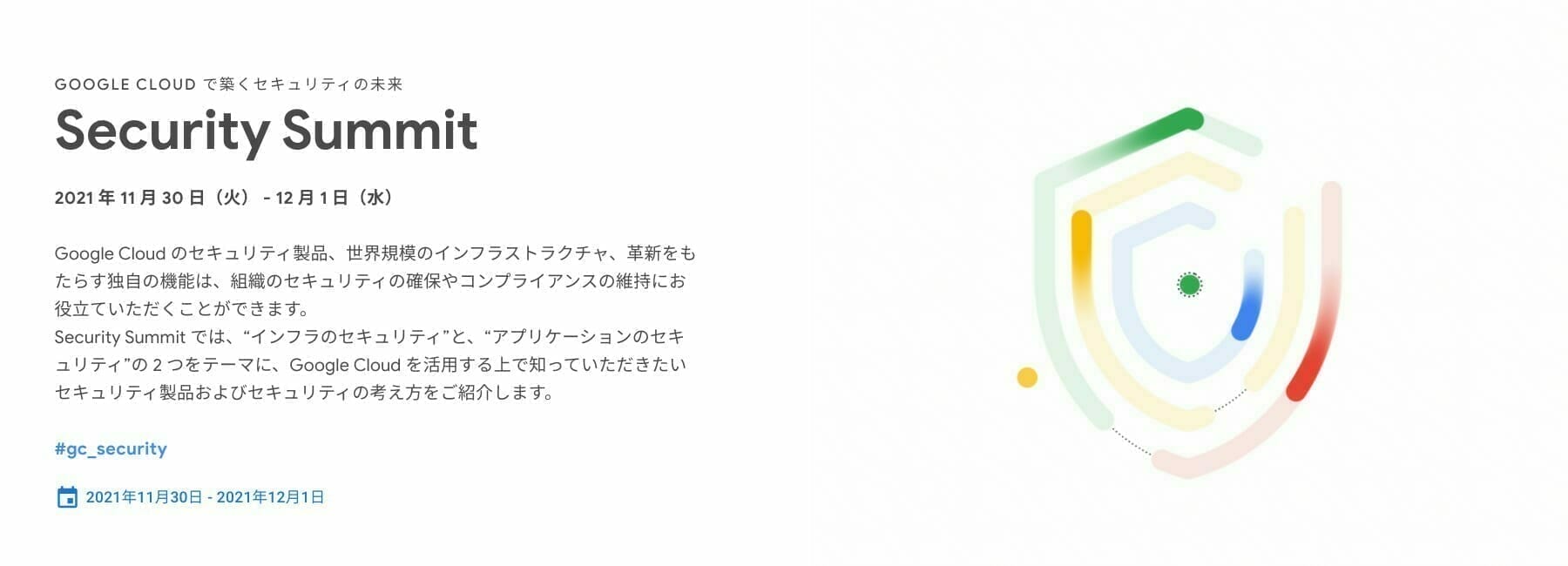 [GCP] Google Cloud Security Summit