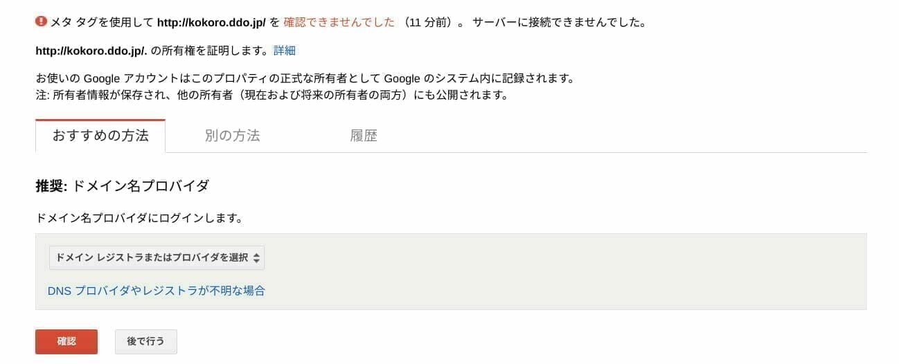 G Suite：所有権を証明方法