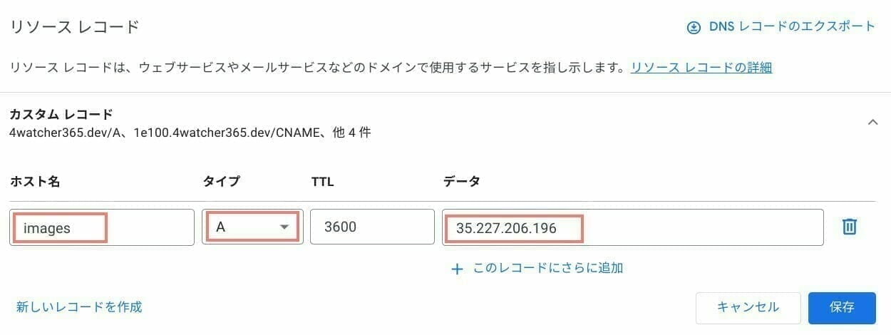 [Google Domians] DNS で A レコードを作成する