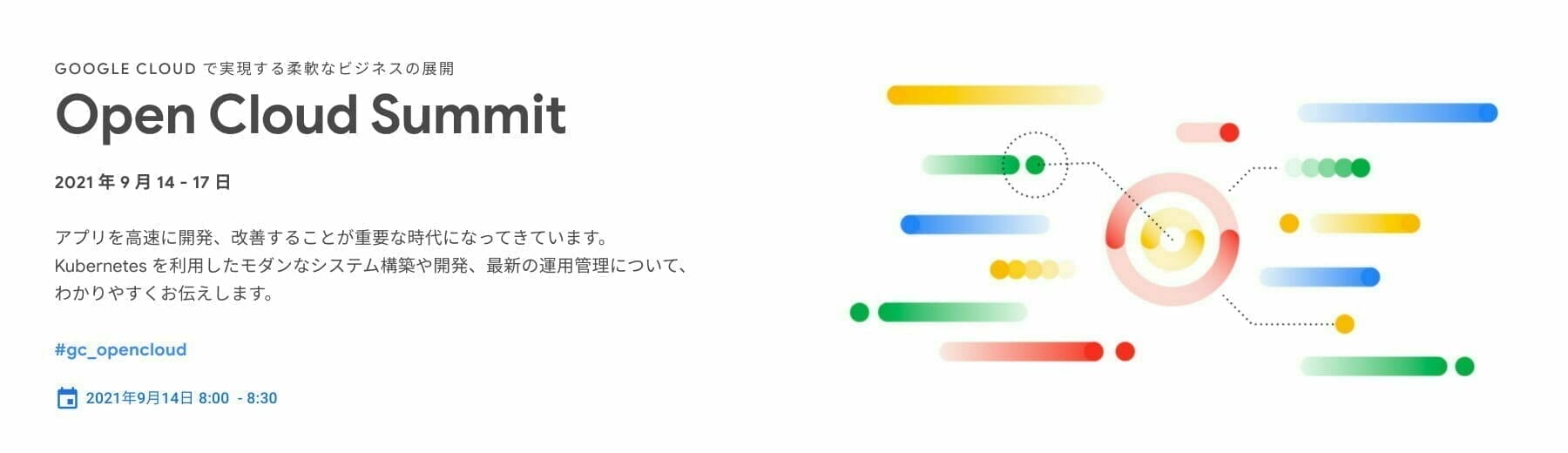 [GCP] Open Cloud Summit