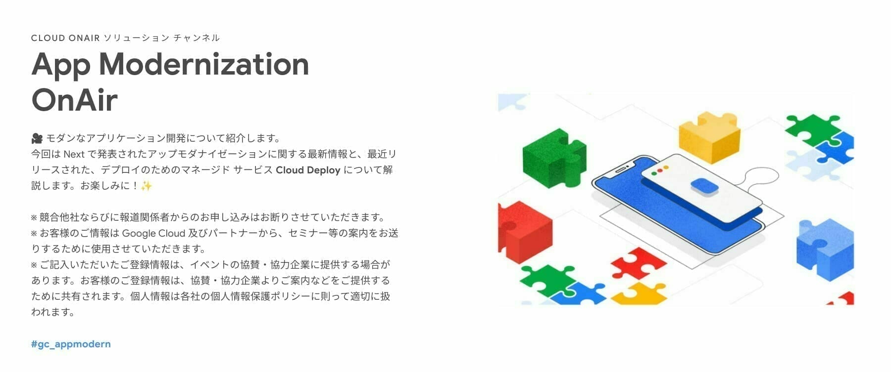 [GCP] Google Cloud App Modernization OnAir